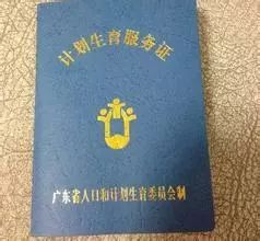 轻松搞定，单独二胎准生证办理全攻略