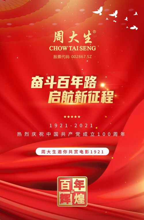 周大生以旧换新，珠宝升级的艺术与智慧