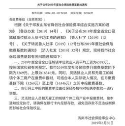 济南养老保险，保障未来，从了解开始