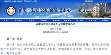 合肥市公积金贷款，深入理解与实用指南