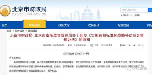 深入解析标准化法实施条例，规范与创新的桥梁