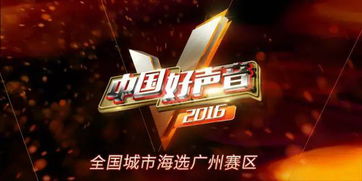 中国好声音与抽奖活动，辨别真伪，享受音乐盛宴