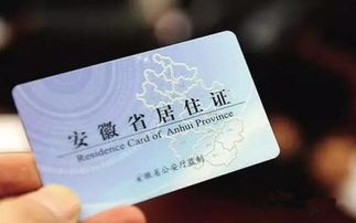 上海临时居住证，了解、申请与生活指南