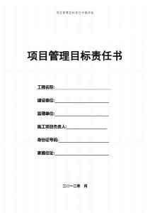 目标管理责任书，打造成功蓝图的桥梁