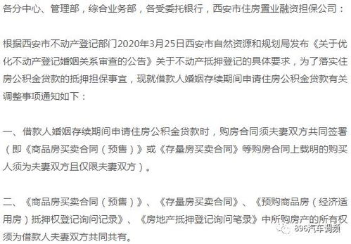 西安抵押贷款，了解、申请与策略