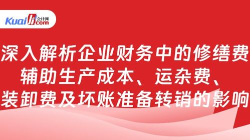 深入解析企业财务会计制度，构建稳健财务管理的基石