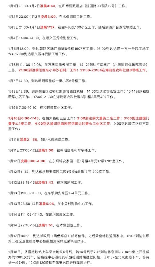 北京西城区的警钟，新增4名确诊病例背后的故事