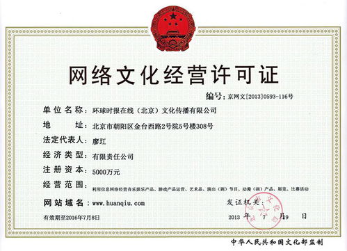 网络文化经营许可证，自媒体时代的合规通行证