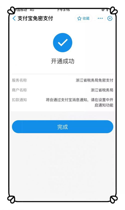 轻松搞定，网上退票全攻略