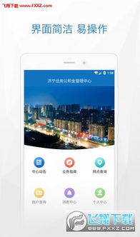 济宁市住房公积金查询，全面指南与实用技巧