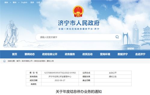 济宁市住房公积金查询，全面指南与实用技巧