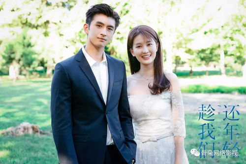 青春的伴侣，理解与支持十九岁的老婆