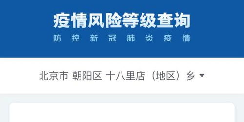 紧急关注，北京朝阳区疫情升级，一地调整为高风险地区—市民如何应对？