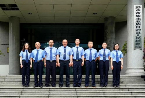 东昌府区检察院，正义的守护者