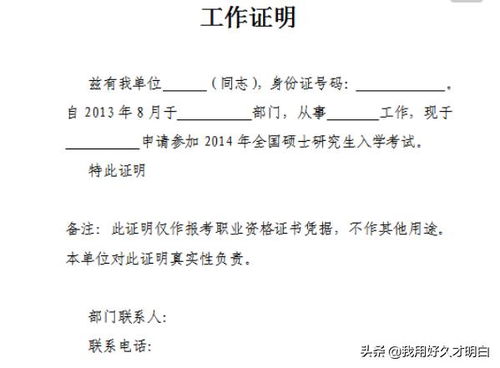 工作表现证明，如何撰写一份令人信服的证明信