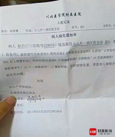 生命边缘的警示，揭秘医院病危通知书