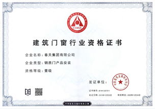 建筑业资质证书，企业实力的金字招牌