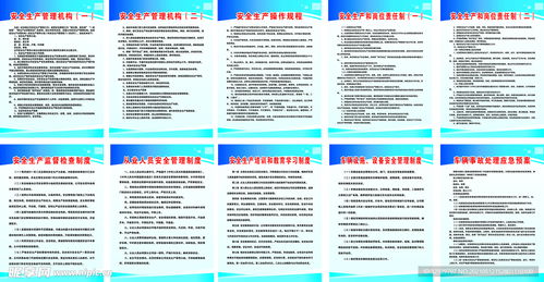 安全生产管理条例，企业安全运营的守护神