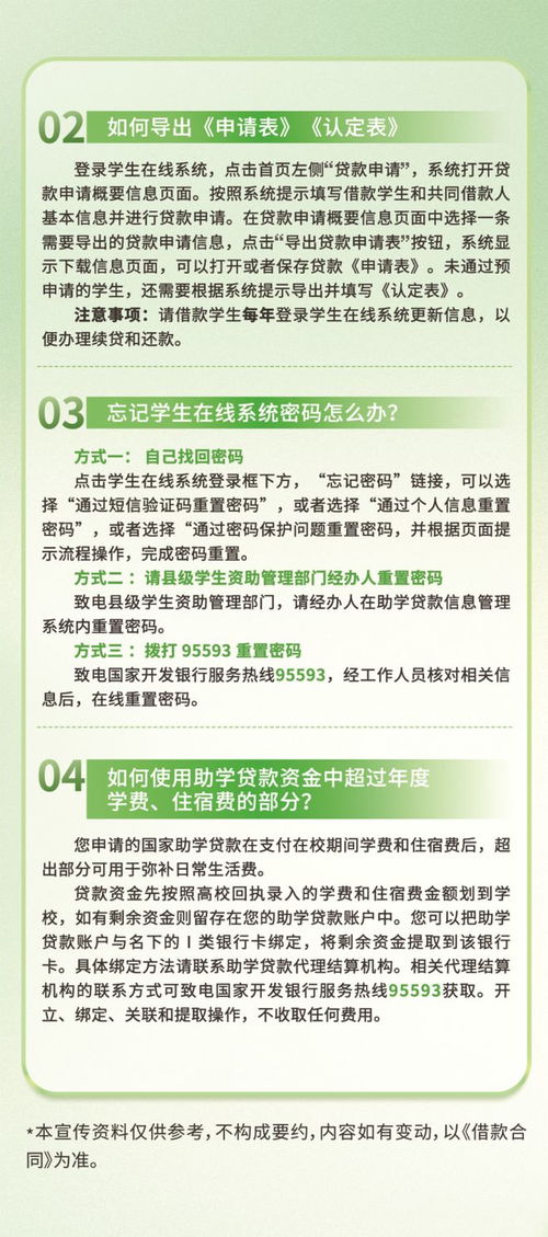 全面掌握生源地助学贷款，查询与理解指南