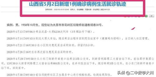 山西新增2例确诊，疫情应对措施与个人防护指南