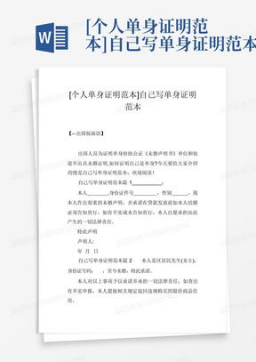 如何正确撰写和使用单身证明范本，一份详尽指南
