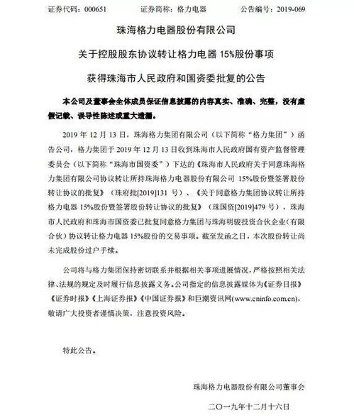 格力股权转让获批，企业变革的新篇章