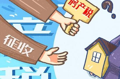房产税，你的家需要了解的税收小秘密