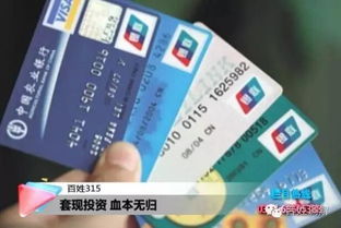 福永信用卡套现，金融便利与风险的双重奏