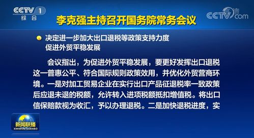 外贸出口退税，政策解读与操作指南