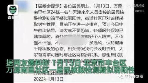北京丰台的警钟，1例核酸阳性背后的防疫故事