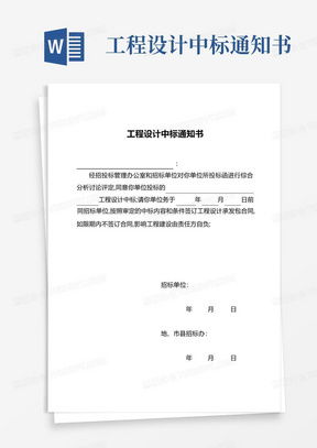 中标通知书格式，专业指南与实例