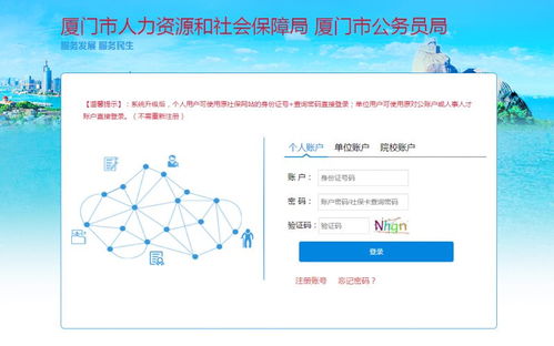 厦门社会保障卡信息网，一站式服务与便捷生活的桥梁