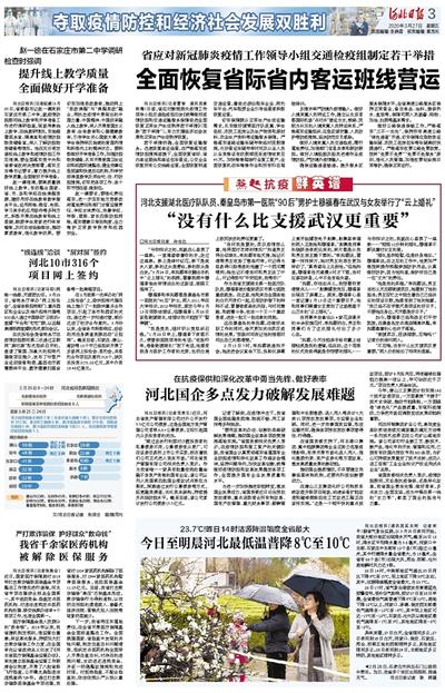 河北疫情回顾，2020年的挑战与应对