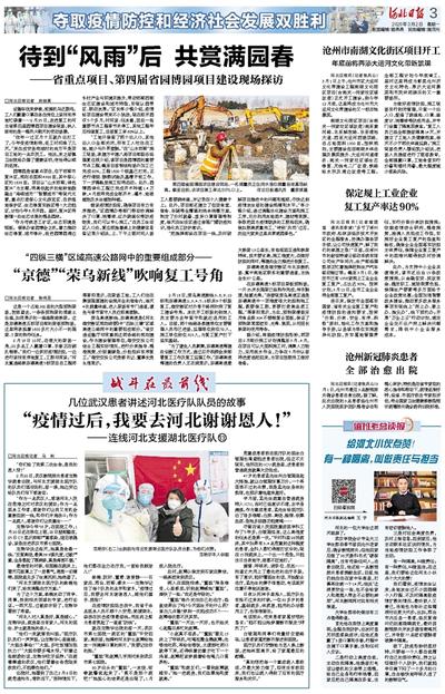 河北疫情回顾，2020年的挑战与应对