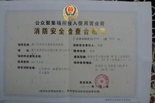 消防验收证明，保障安全的关键一步