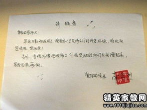 如何撰写一份专业的事假请假条范文