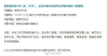 沈阳疾控公布8例感染者轨迹，如何理解并应对疫情信息