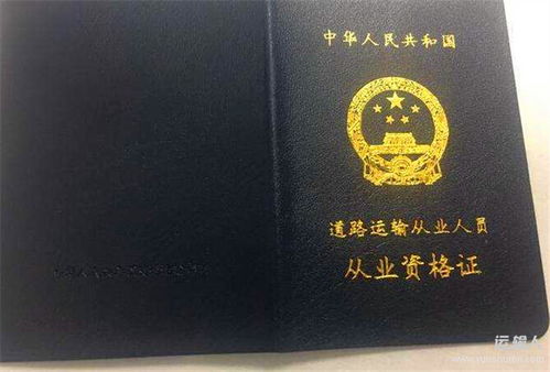 货运资格证，物流行业的通行证与职业发展的加速器