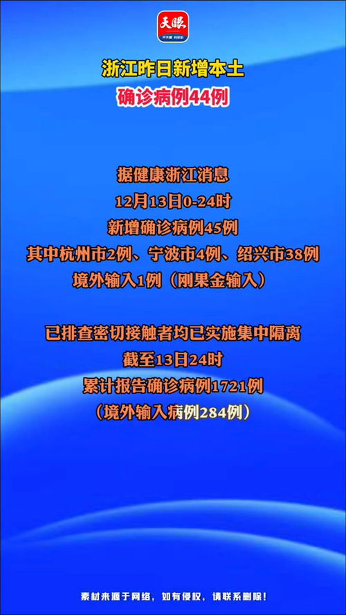 了解本土确诊，浙江昨日新增12例的疫情应对与个人防护