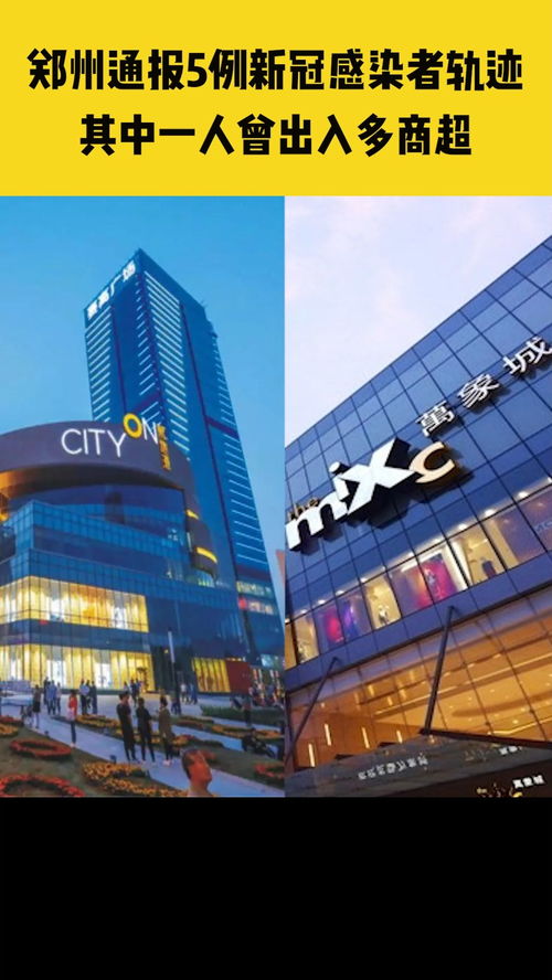 郑州疫情新动态，5例感染者轨迹公布，4名小学生牵动人心