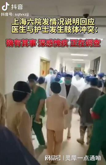 上海六院医务人员肢体冲突事件，理解与反思
