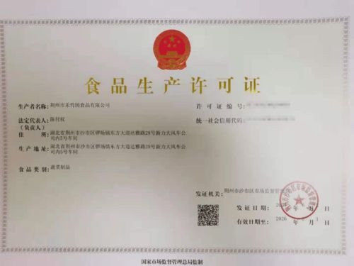 探索食品经营许可证网站，守护舌尖上的安全
