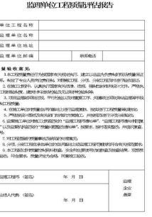 深入解析，如何编写一份有效的监理工程质量评估报告