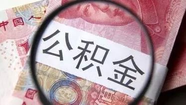 商贷转公积金贷款，政策解析与操作流程全攻略