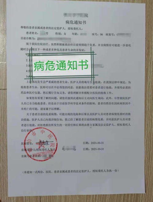 病危通知书，理解、应对与心理支持