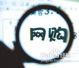 网购的艺术，如何在网上购物时做出明智的选择