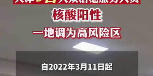天津浴池疫情警报，5名服务人员阳性，我们如何保持安全？