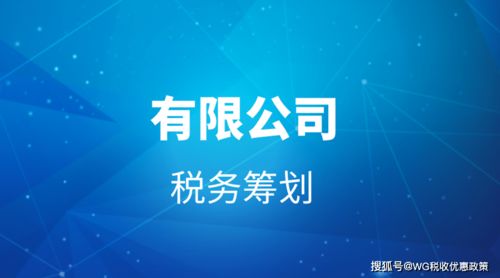 企业纳税筹划服务，优化税负，助力企业稳健发展