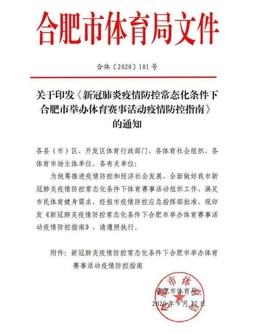 合肥疫情最新动态，防控措施与市民生活指南