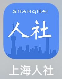 上海社会劳动保障网，了解您的权益与服务